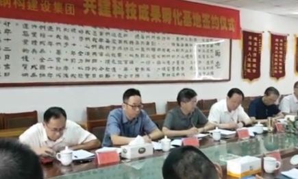 共建科技成果孵化基地签约仪式