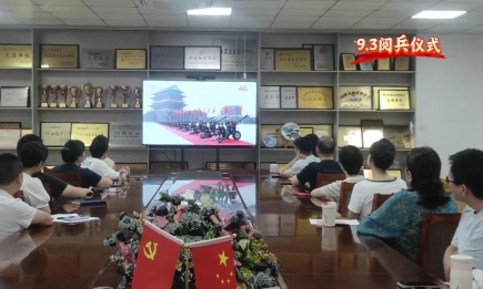 yl6809永利集团组织员工观看9.3阅兵仪式