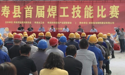 【弘扬工匠精神，争当技能表率】寿县首届焊工技能大赛在yl6809永利集团新桥加工基地圆满结束！